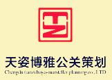 天姿博雅公關策劃 以專業與創意，點亮品牌活動之光